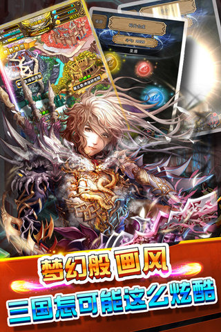 幻想三国志内购破解版 幻想三国志破解版下载