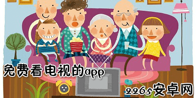 免费看电视的app