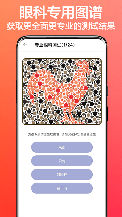 色盲色弱检测助手软件