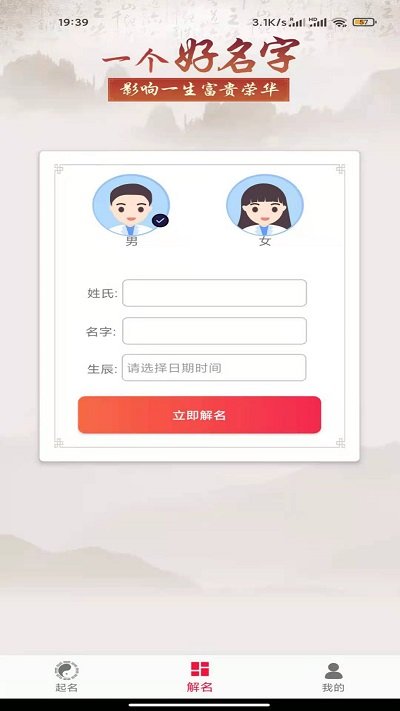 开心起名软件