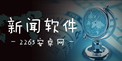 新闻app