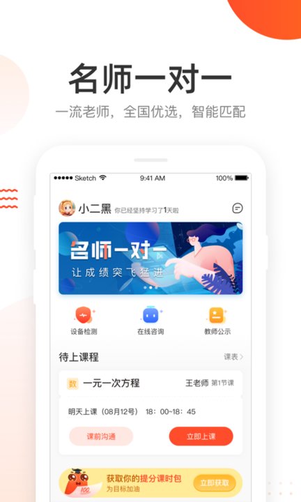 爱辅导app