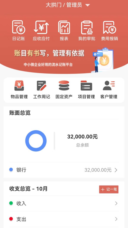 账有书官方版下载