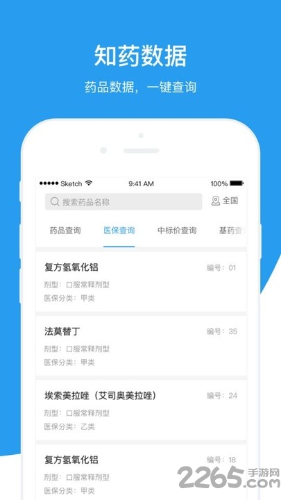 知药管理端