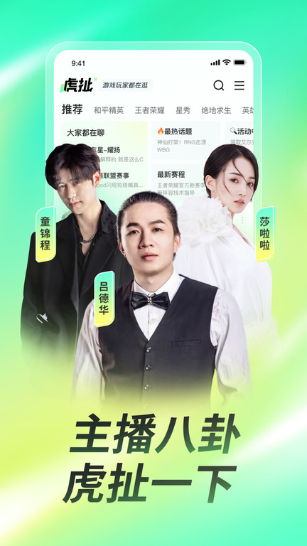 虎牙直播历史版本下载