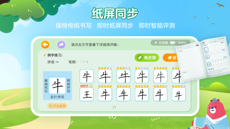 全品智能写字app下载