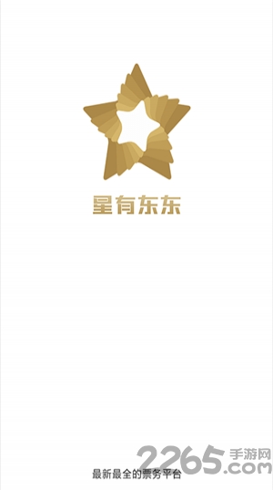 星有东东