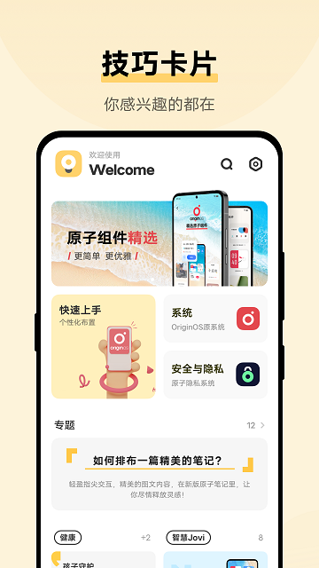 vivo使用技巧软件下载安装