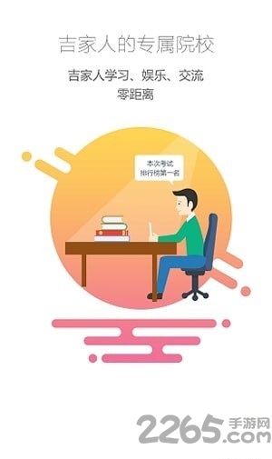 吉家学院官方版
