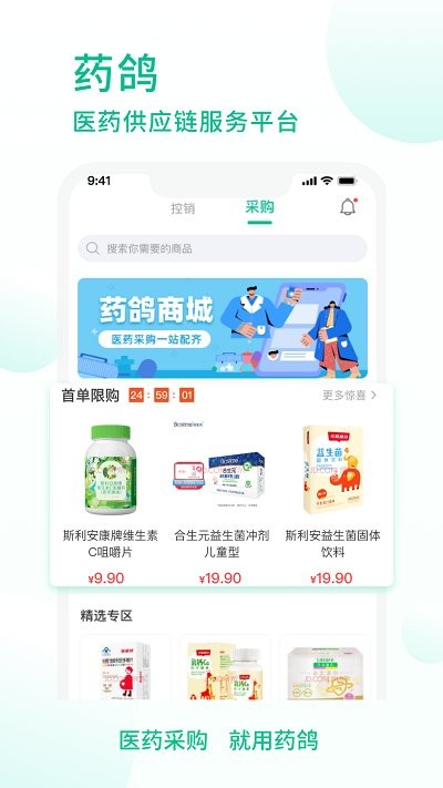药鸽app 药鸽软件下载