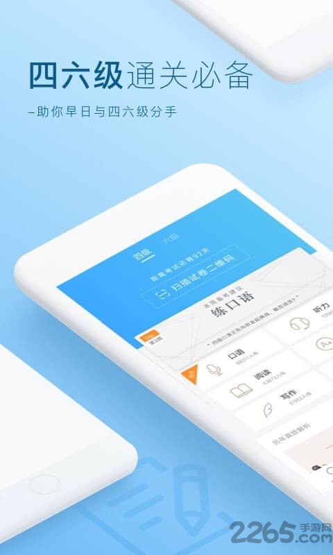 词霸四级六级手机版