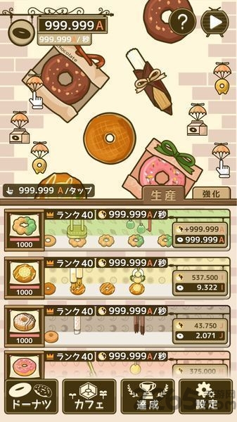 最后的甜甜圈汉化手机版 最后的甜甜圈汉化版