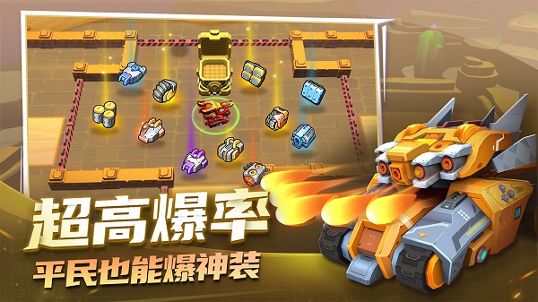 坦克无敌畅玩版官方下载