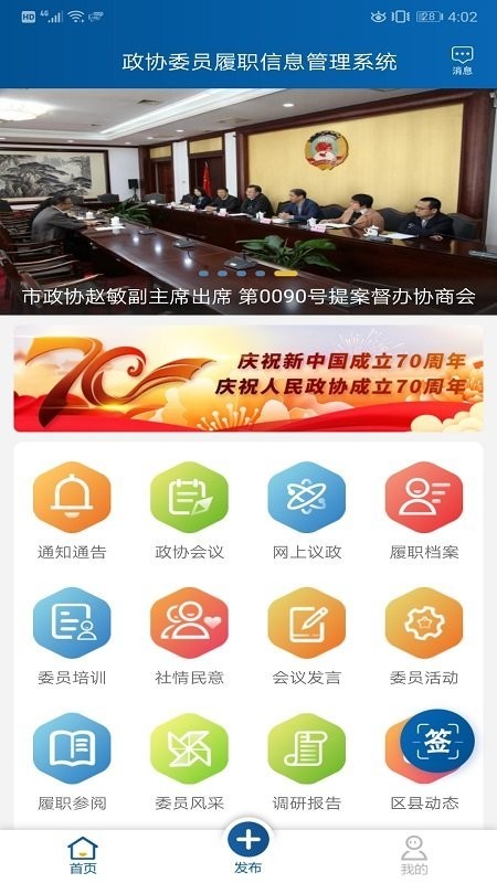移动履职app