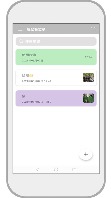 速记备忘录最新版