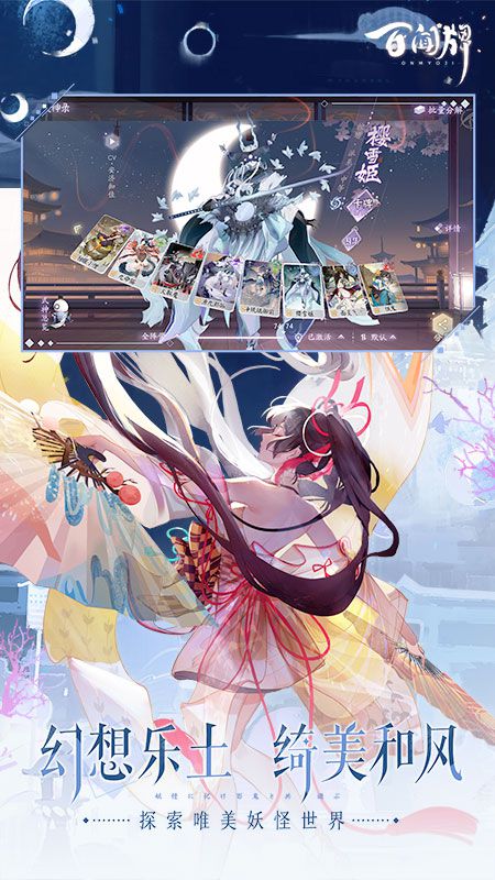 阴阳师百闻牌百度版