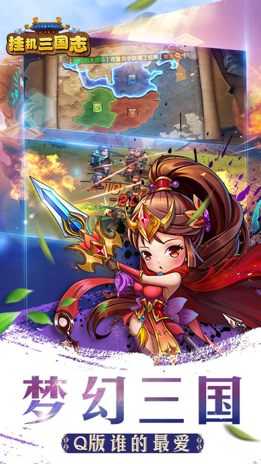 挂机三国志无限元宝破解版