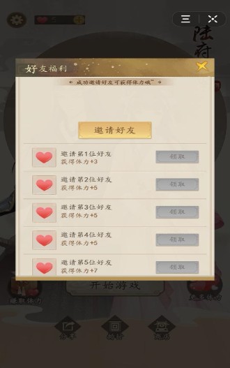 陆府探案游戏