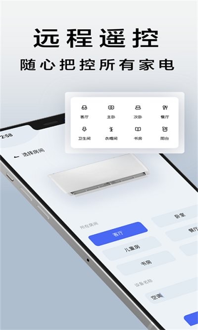 智能空调遥控器通用软件