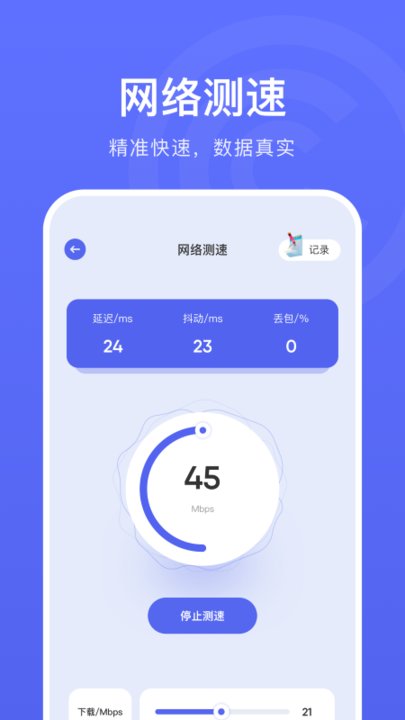 WLAN连接管家最新版下载
