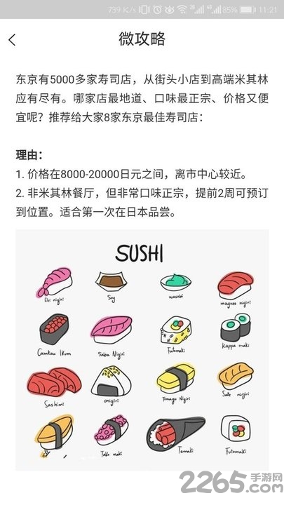 日本优惠券app