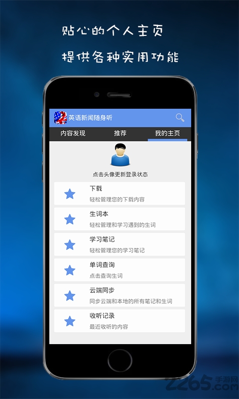 英语新闻随身听app 英语新闻随身听手机版下载