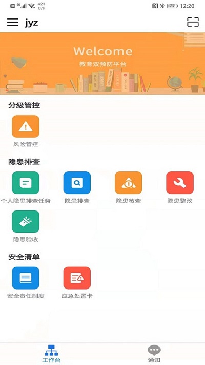 校园双预防软件