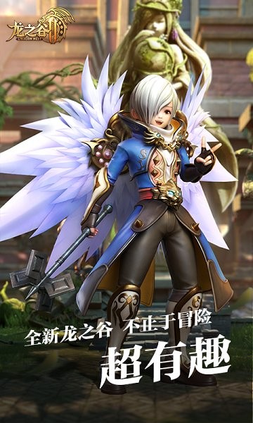 龙之谷2云游戏下载