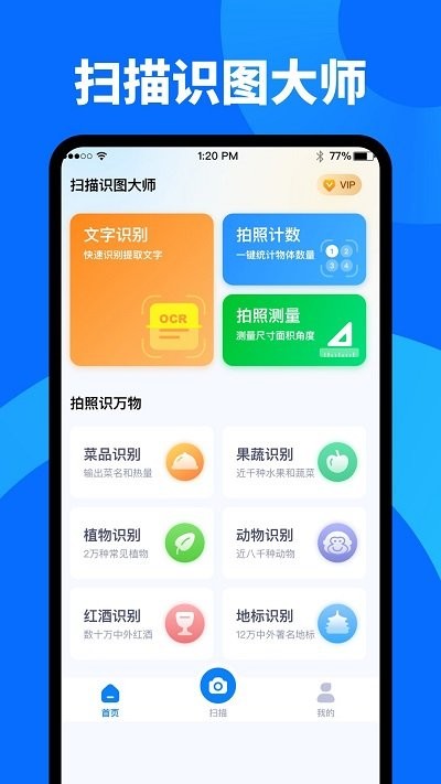 扫描识图大师软件下载