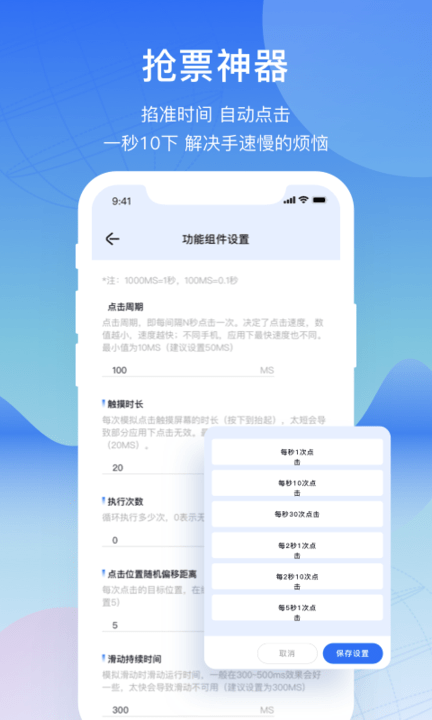 屏幕连点器手机版 屏幕连点器软件下载