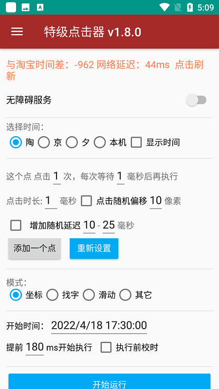 特级点击器app