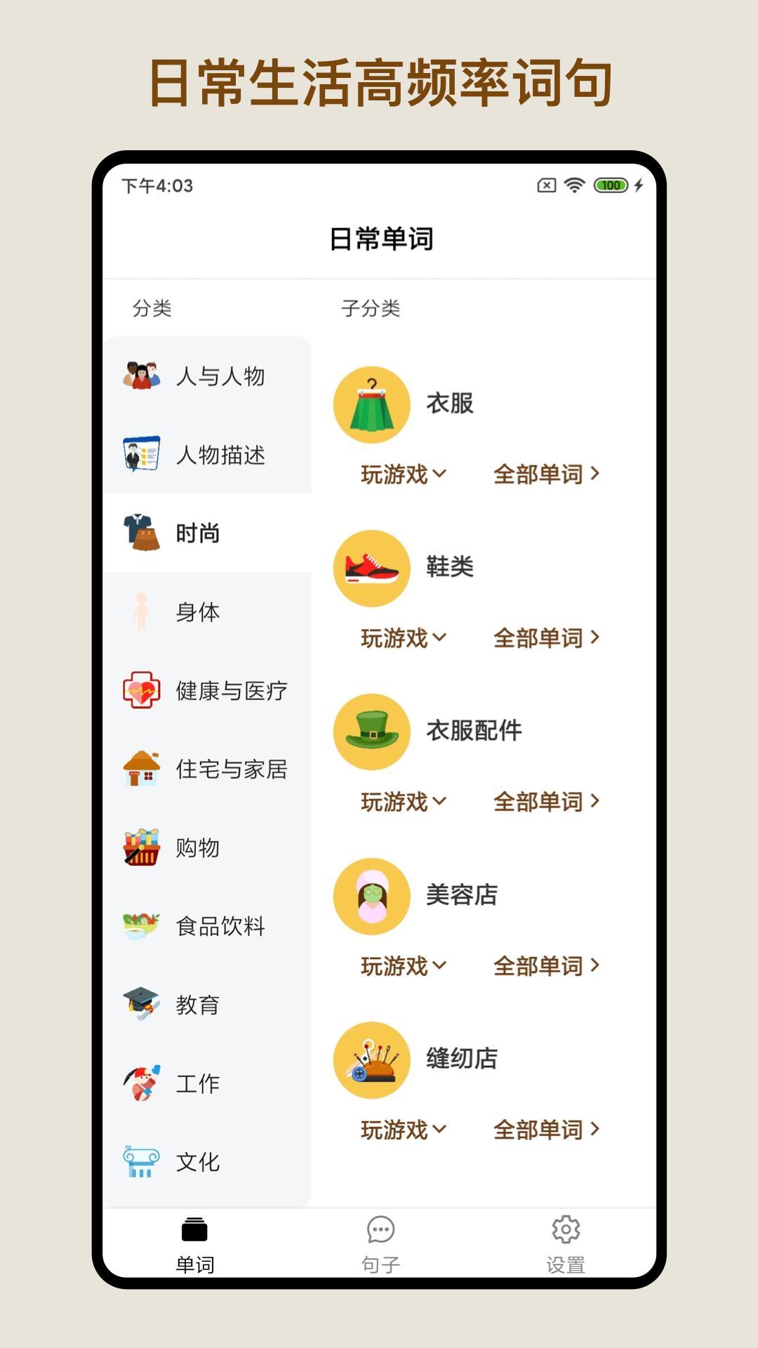 日常英语单词句子手机版