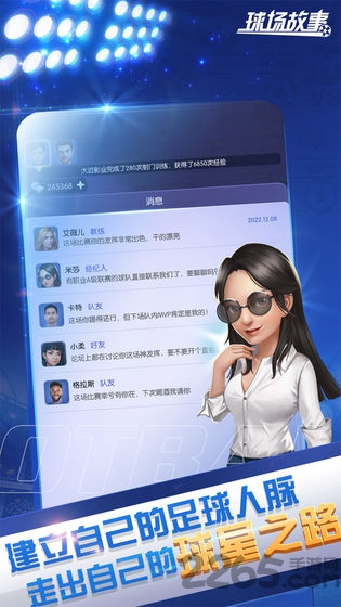 球场故事游戏