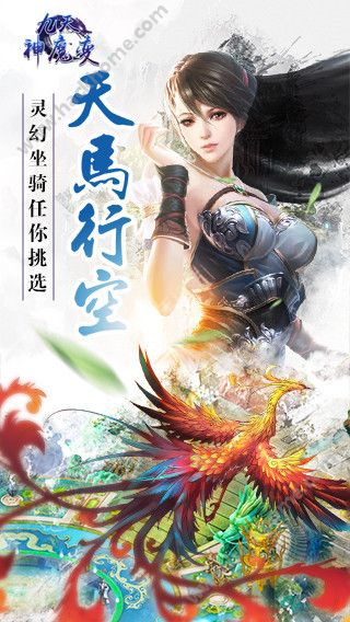 九天神魔变手游