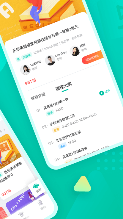 伯索云学堂手机版 伯索云学堂app下载安装