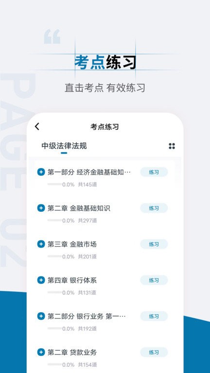 银行从业资格考试准题汇app