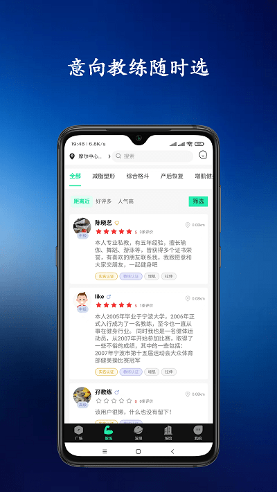 青松教练手机版 青松教练app下载