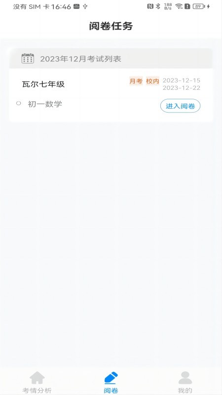 科耘阅卷app官方版