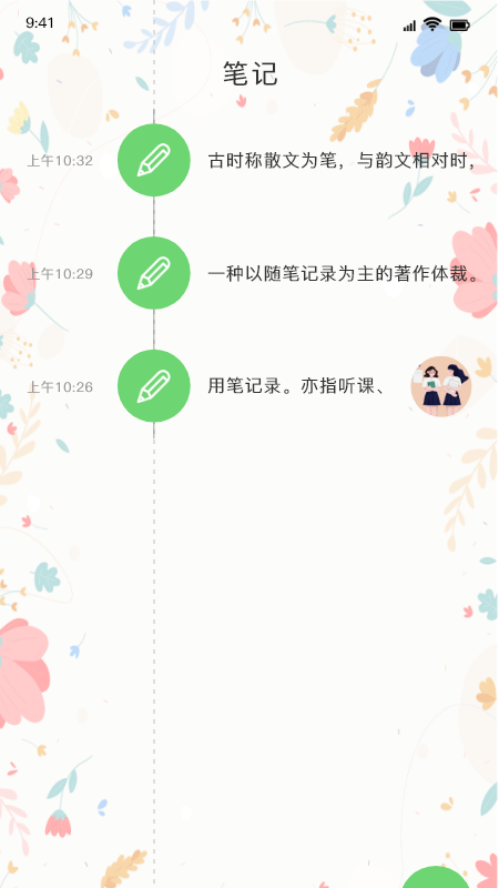无线笔记app