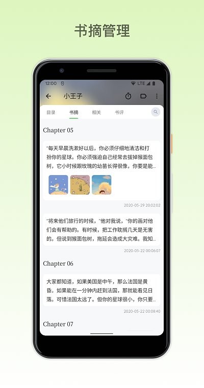纸间书摘官方版