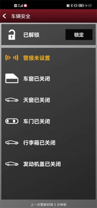 捷豹InControl智能远程操控软件使用教程