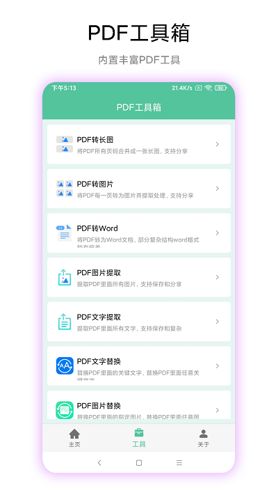 梓铭pdf工具箱手机版下载