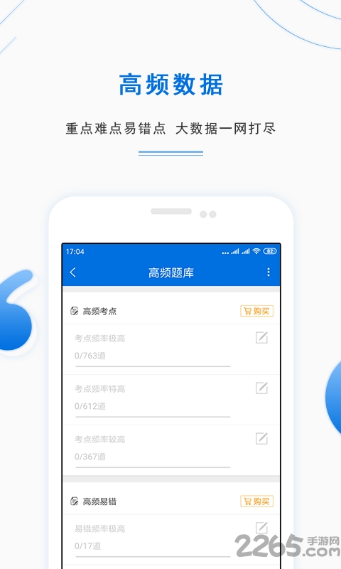 教师题库手机版