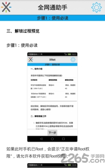 网络解锁全网通助手下载