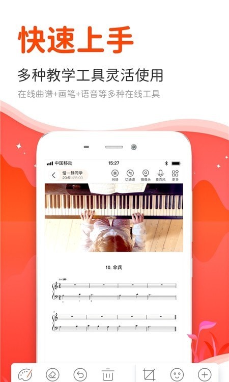 云笛老师端手机版