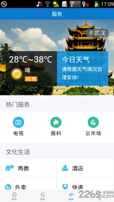 云上应城官方版