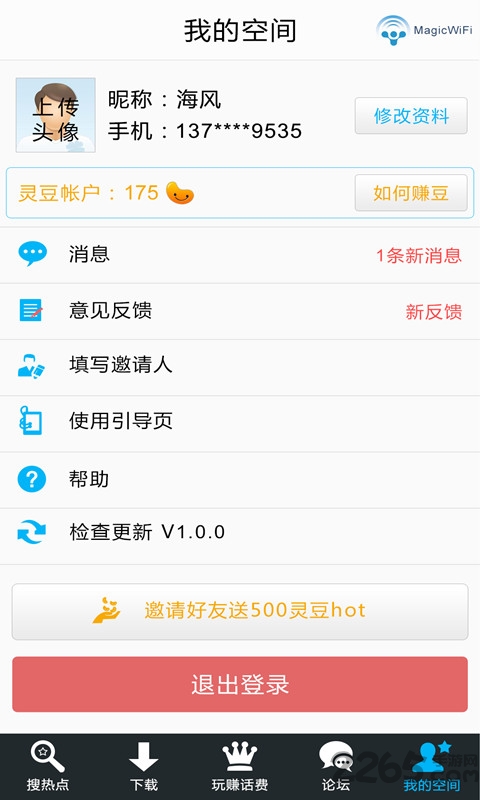 magicwifi精灵官方版