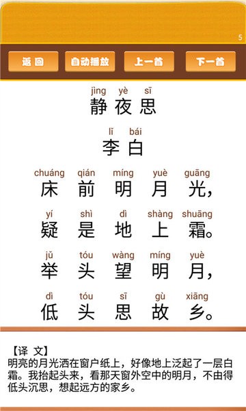 开心宝宝学拼音软件