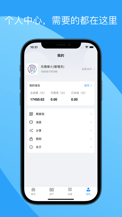 蛮牛运维官方版