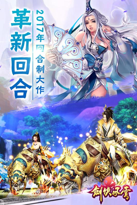 剑侠风云官方手游